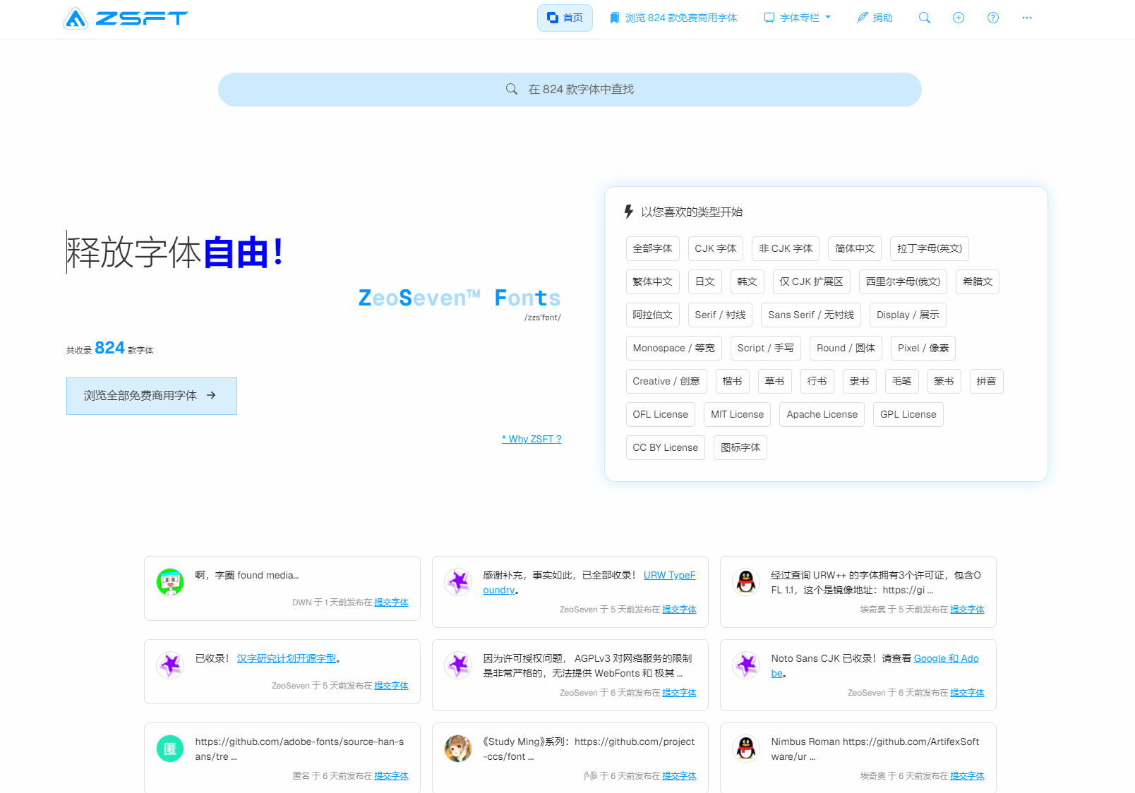 ZeoSeven Fonts免费商用字体