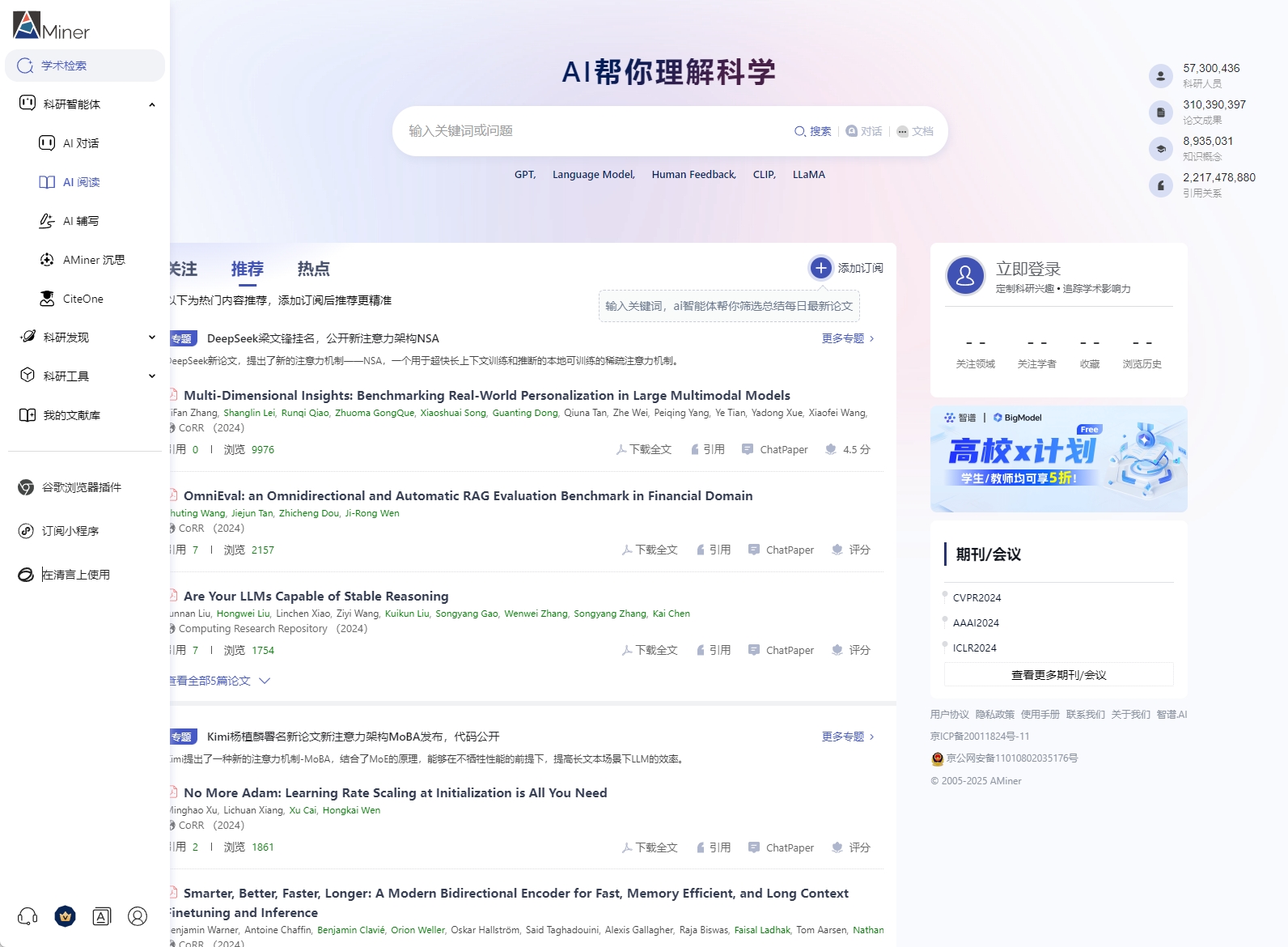 AMiner智谱AI学者